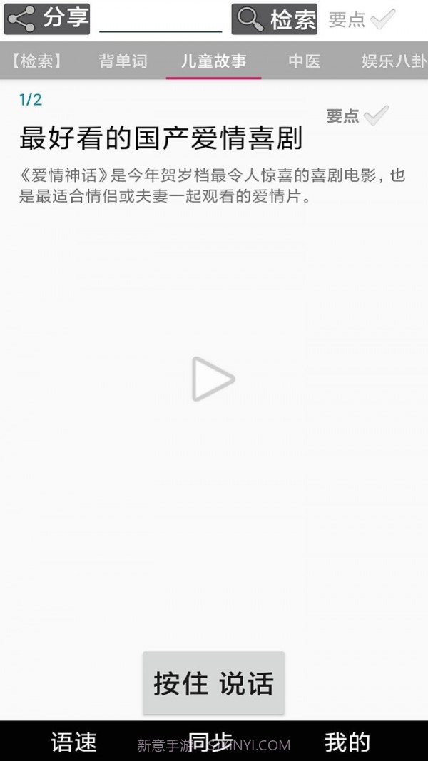 点点朗读截图1 点点朗读截图1