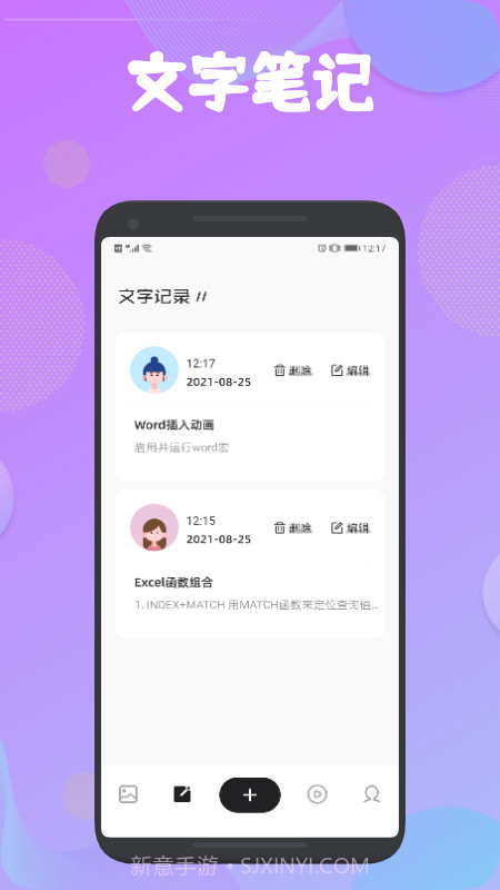 手写笔记本截图1