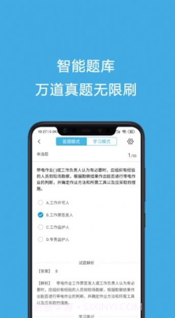 安规考试题库截图4 安规考试题库截图4
