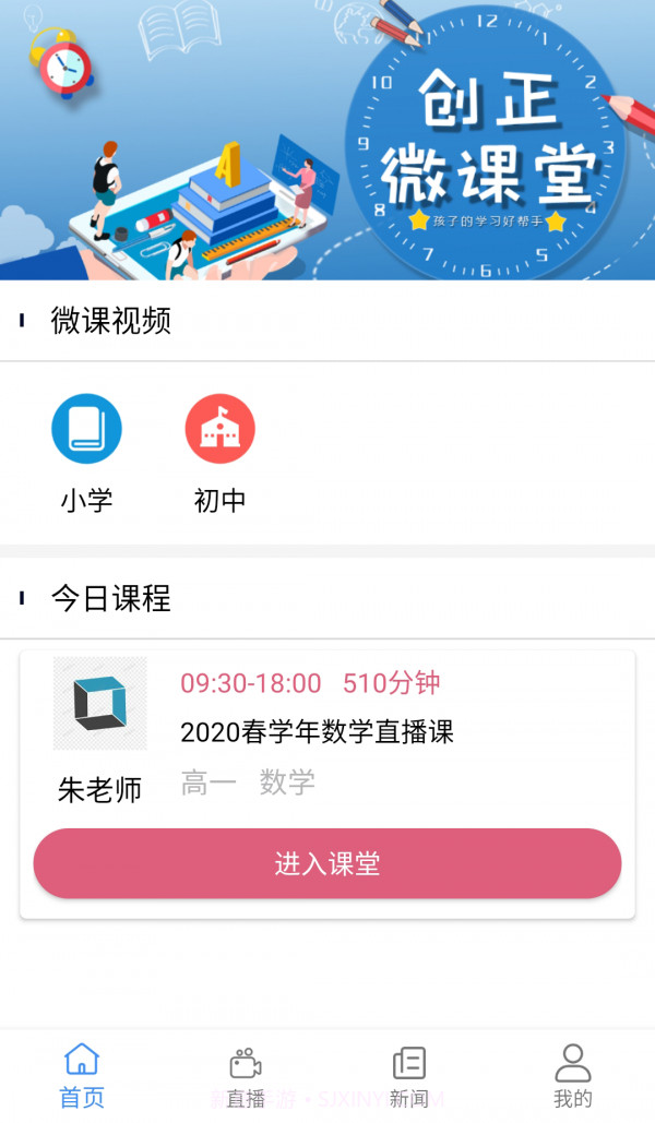 创正课堂网页版截图1 创正课堂网页版截图1