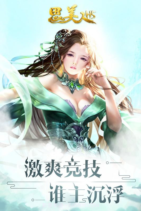 思美人H5截图2 思美人H5截图2