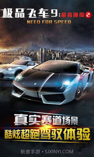 极品飞车9截图3