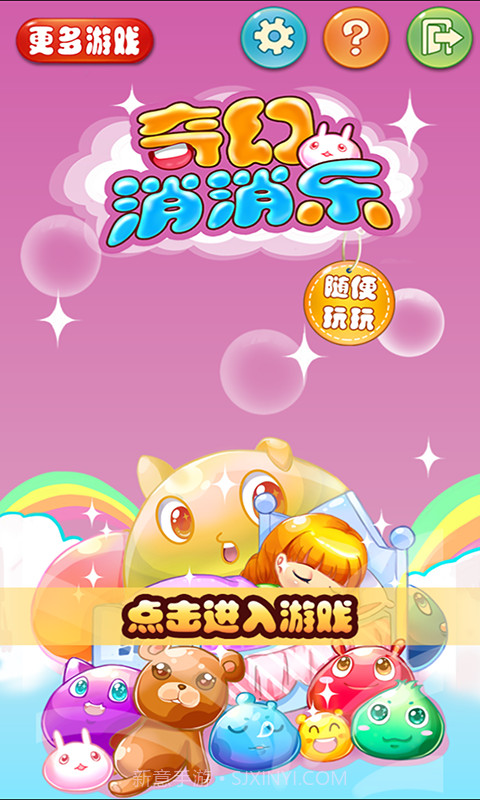 奇幻消消乐截图1 奇幻消消乐截图1