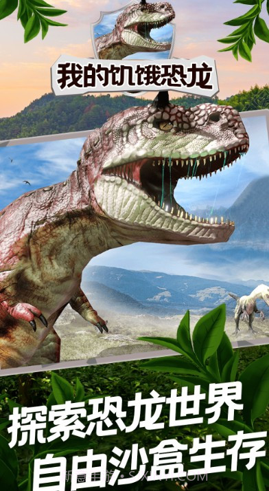 我的饥饿恐龙截图1 我的饥饿恐龙截图1