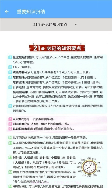 二年级上册数学助手截图2 二年级上册数学助手截图2