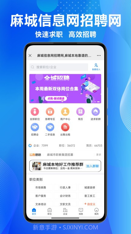 麻城信息网招聘网截图2 麻城信息网招聘网截图2