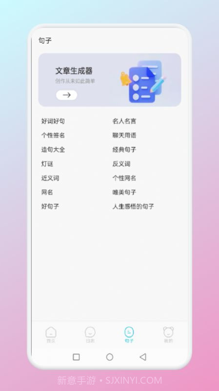 小心动句子截图1
