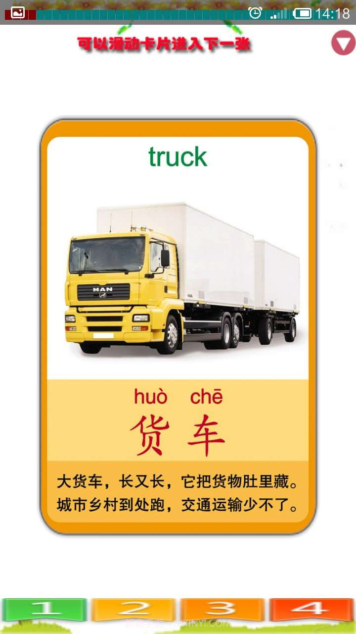 儿童识交通工具截图3