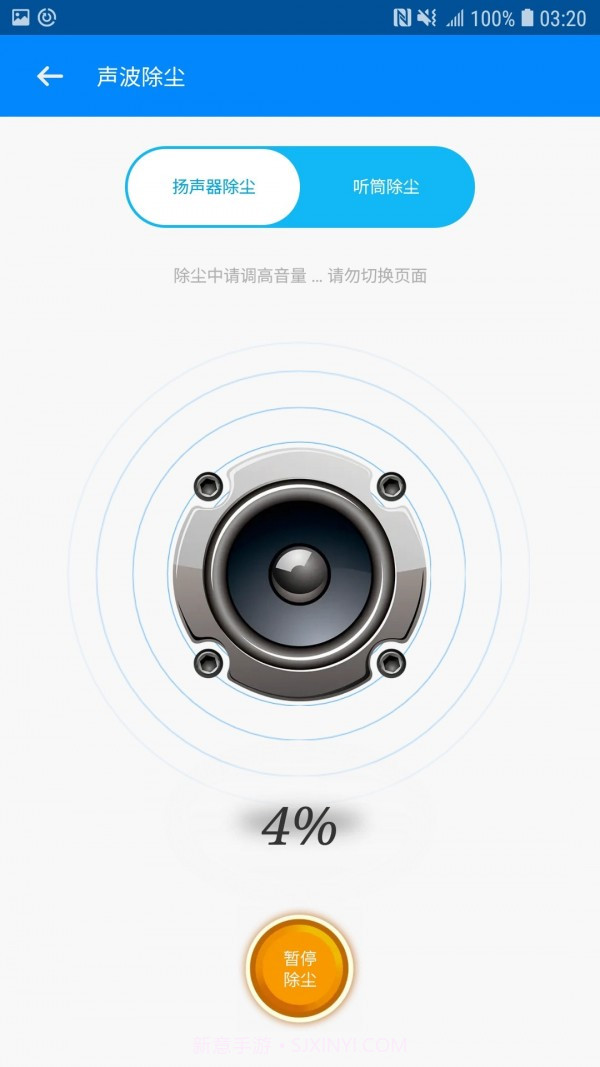 喇叭清理截图4 喇叭清理截图4