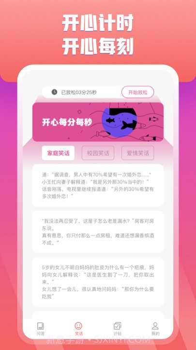 快乐问答截图4 快乐问答截图4