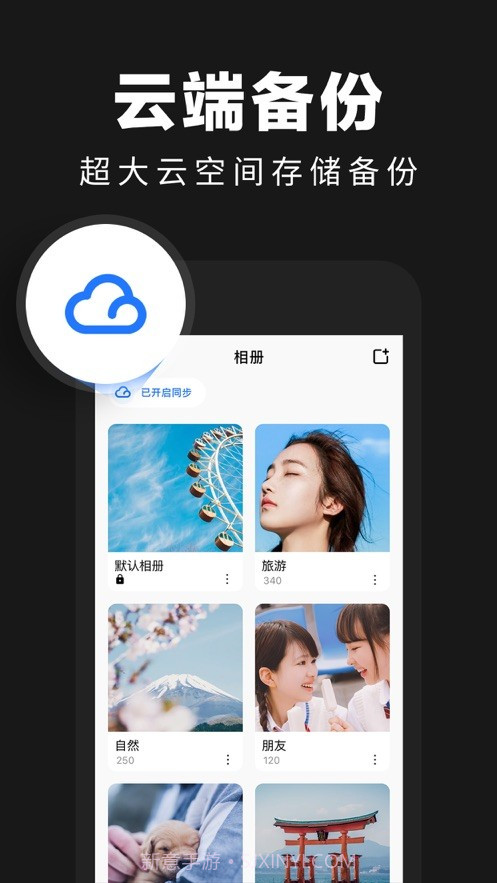 暗格相册管家截图2