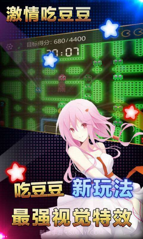 激情吃豆豆截图1