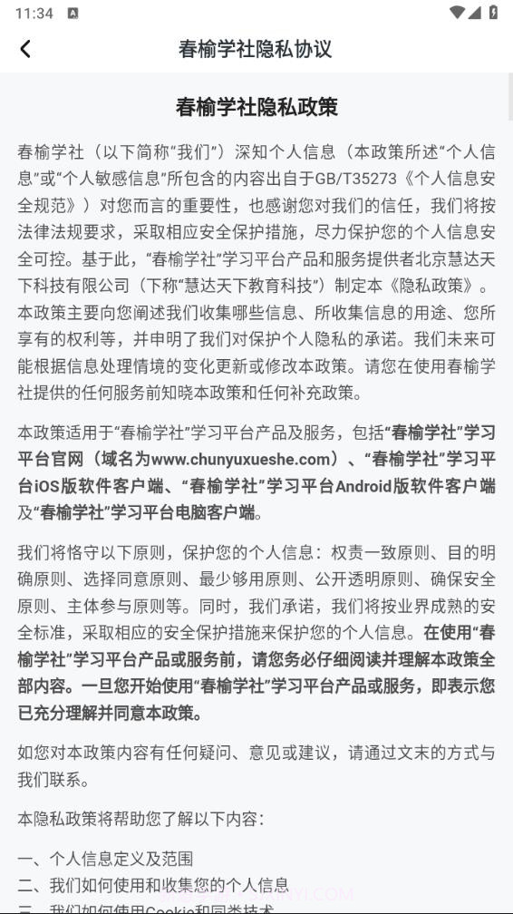 春榆学社截图4 春榆学社截图4
