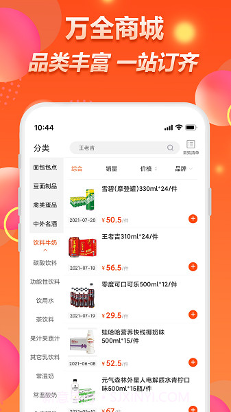 万全网络全新版本截图1 万全网络全新版本截图1