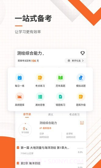 注册测绘师准题库截图3 注册测绘师准题库截图3