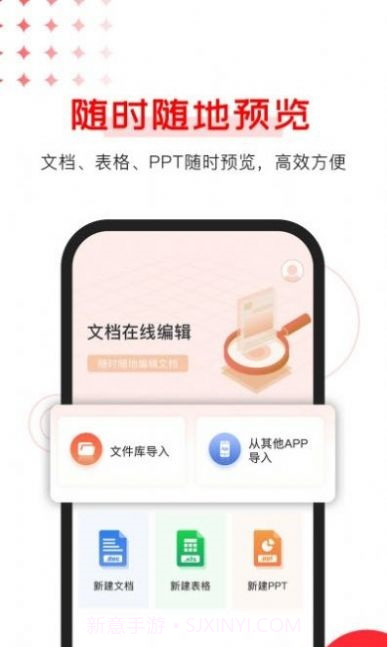 Office文档编辑截图1