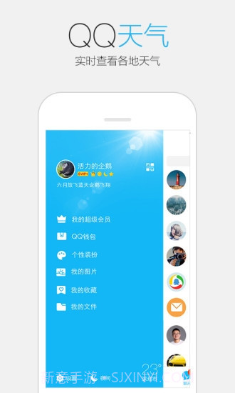 QQ for Pad截图3 QQ for Pad截图3