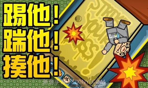 揍老板截图3 揍老板截图3