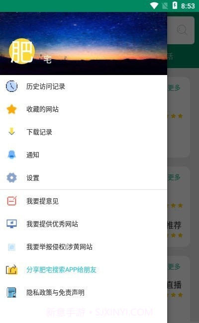 肥宅搜索截图1 肥宅搜索截图1