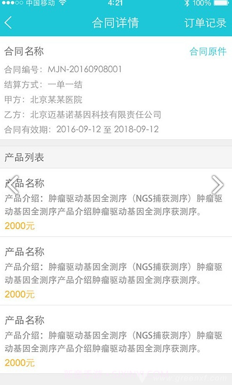 迈基诺截图1 迈基诺截图1