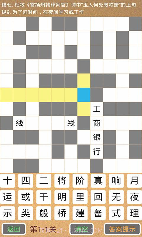填字英雄截图2