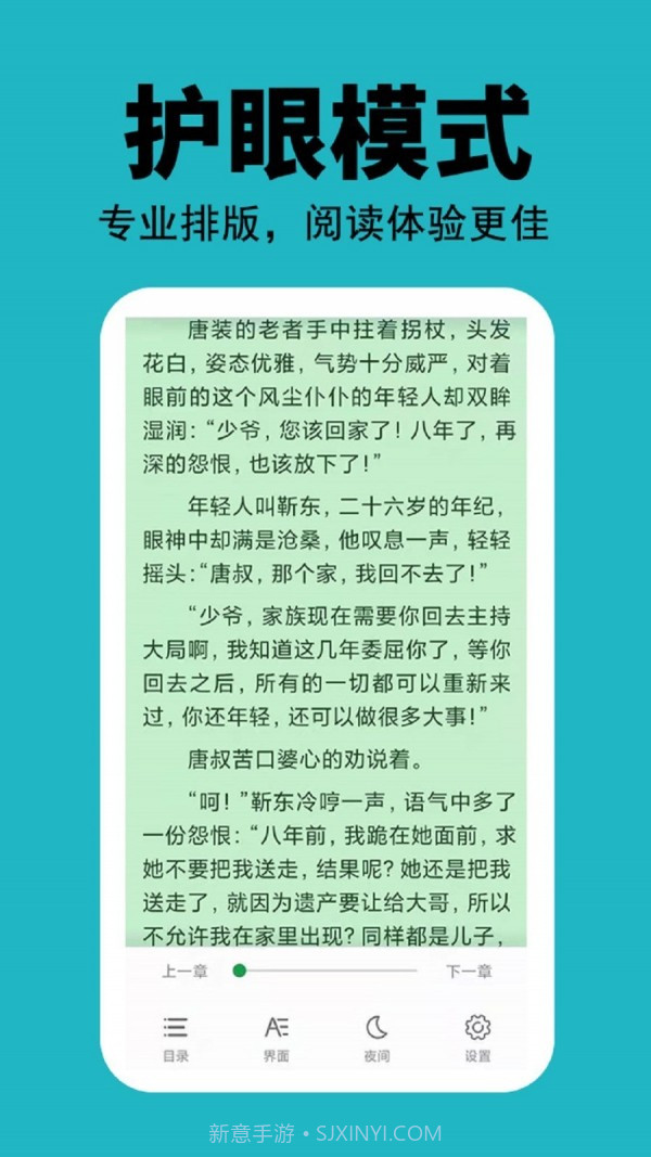 悦看免费小说截图4