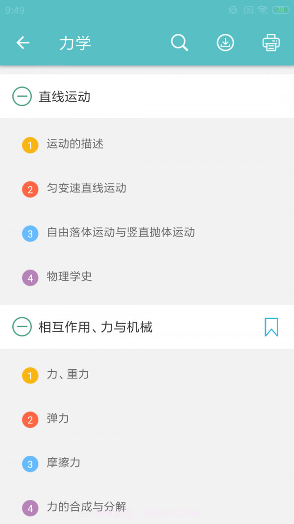 高考物理通截图5