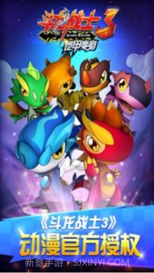 斗龙战士3铠甲变身截图1
