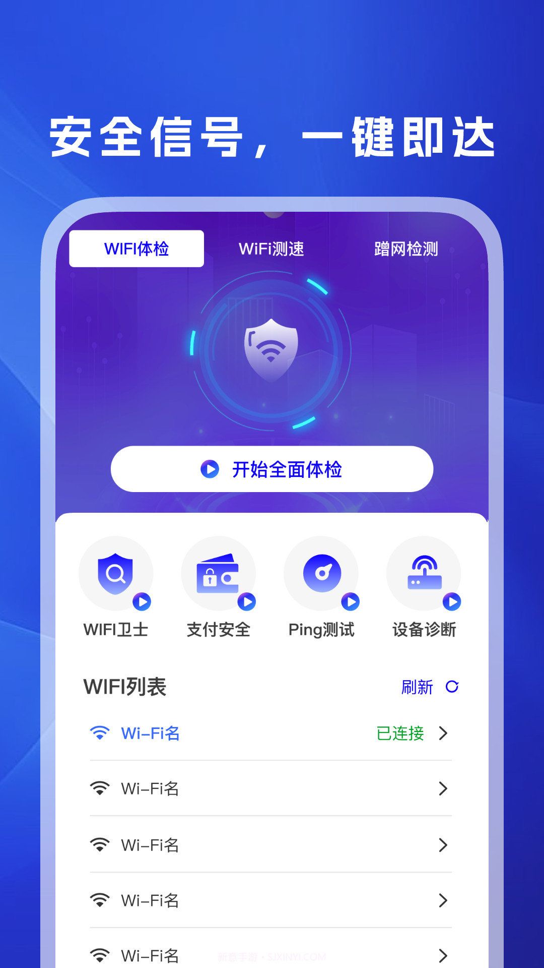 WiFi万信钥匙全新版本截图2