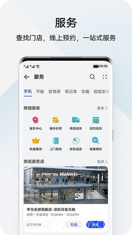 我的华为（My HUAWEI）截图3