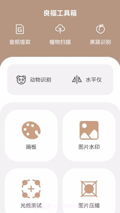 良福工具箱截图1 良福工具箱截图1