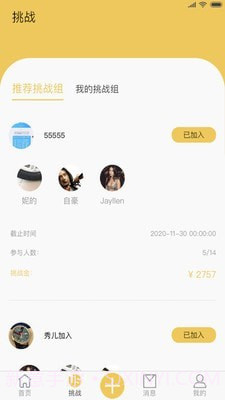 挑战书截图2 挑战书截图2