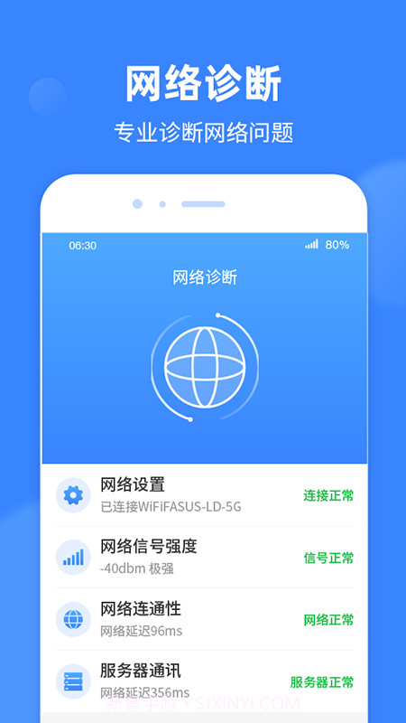 WiFi极速宝截图4