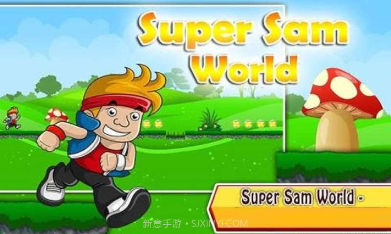 超级山姆截图1