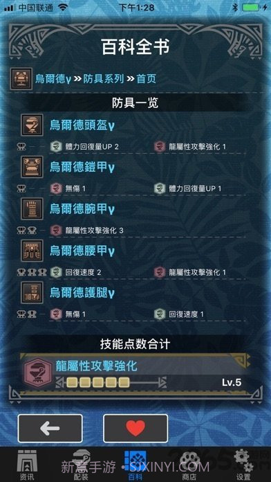 怪物猎人助手截图1