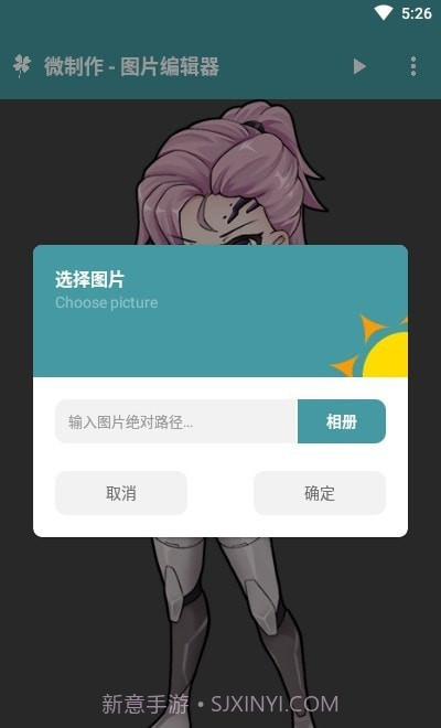 微制作图片编辑器截图2 微制作图片编辑器截图2