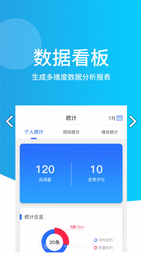 智监助手(工地质量安全检查助手)V1.2.3 安卓最新版截图3 智监助手(工地质量安全检查助手)V1.2.3 安卓最新版截图3