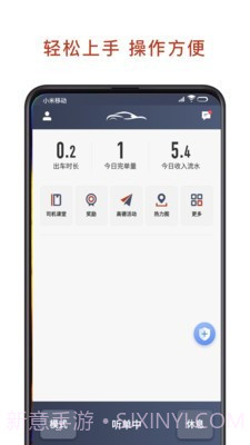 联途出行司机端截图5 联途出行司机端截图5