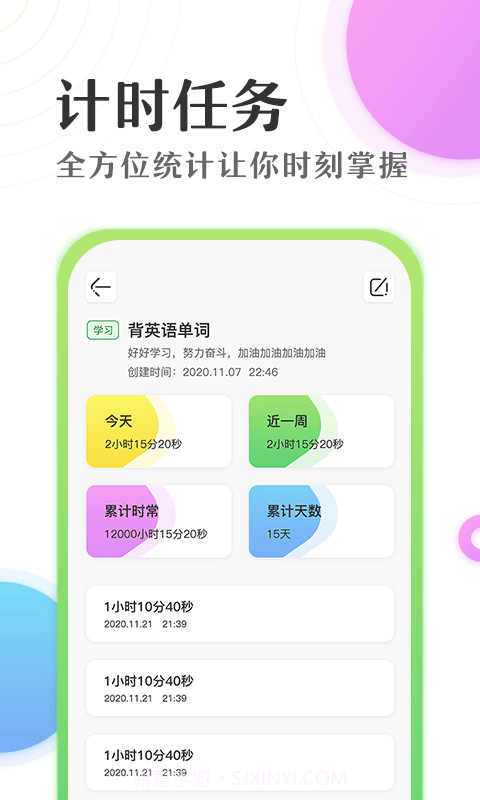 倒数日学习时间计时器截图4
