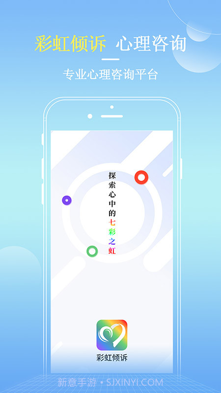 彩虹倾诉截图1 彩虹倾诉截图1