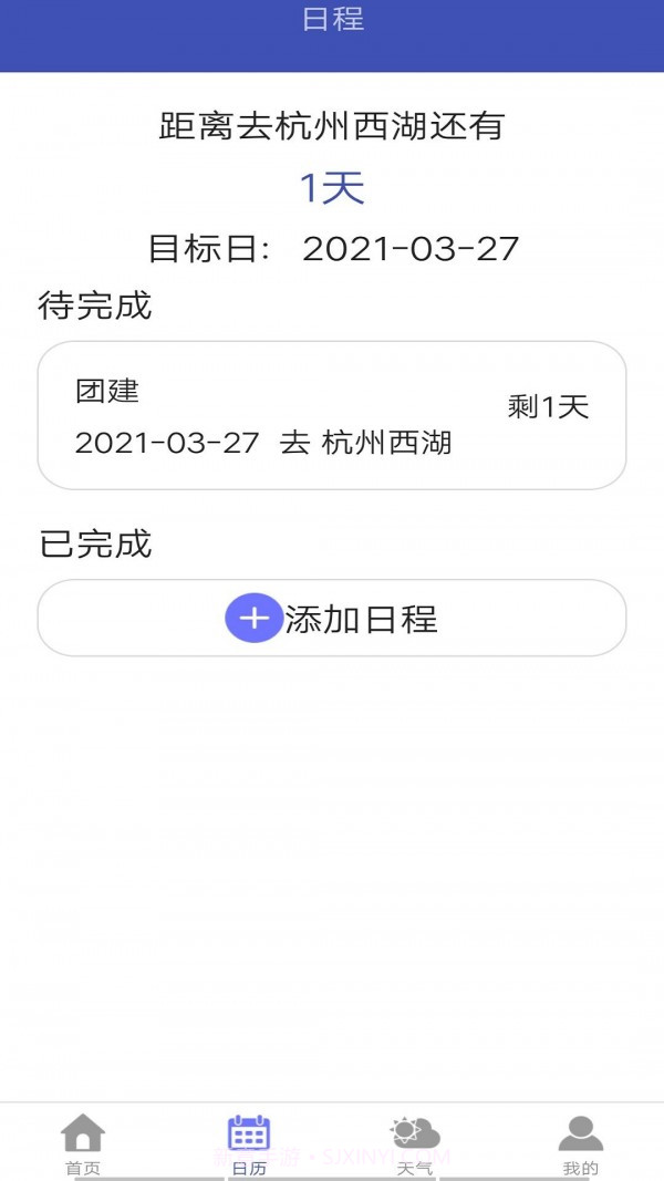 心情日历截图3 心情日历截图3