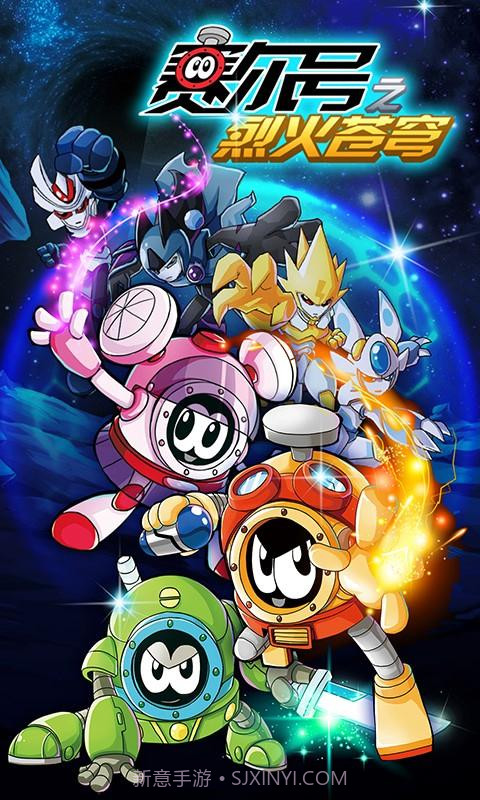 赛尔号之烈火苍穹截图1 赛尔号之烈火苍穹截图1