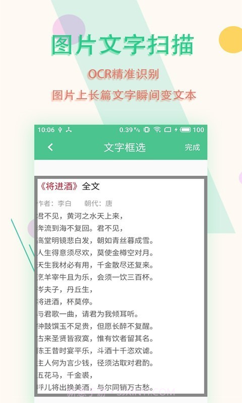 图片文字扫描王截图2 图片文字扫描王截图2