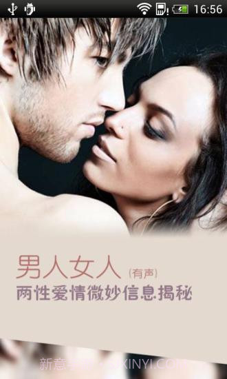 男人女人APP截图1 男人女人APP截图1