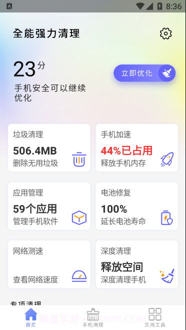 全能强力清理截图1