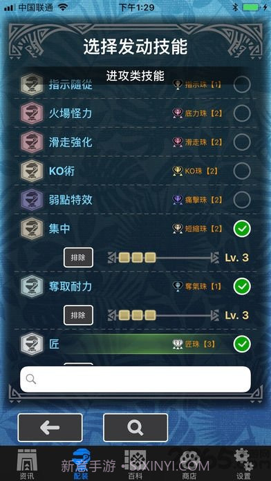 怪物猎人助手截图3