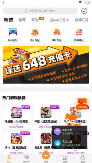 手游玩大全截图2