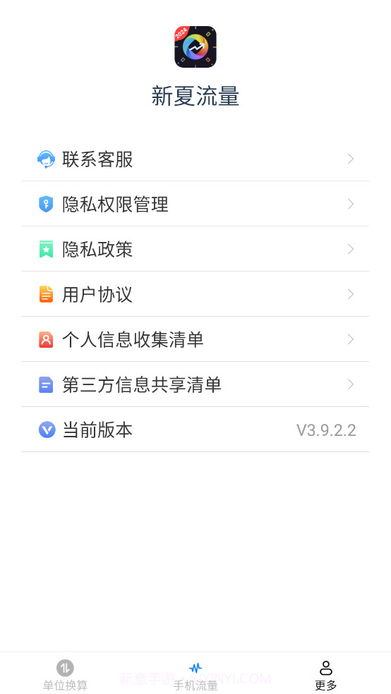 新夏流量截图4 新夏流量截图4