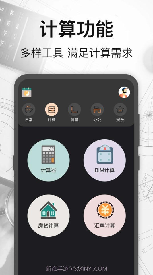 万能测量小组件截图2 万能测量小组件截图2