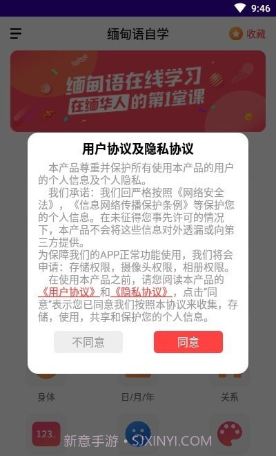 缅甸语自学截图1 缅甸语自学截图1